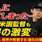 佐々木朗希は「別人になってしまった」――WBC米国監督も驚愕！圧倒的な成長と“激変”の理由に称賛の嵐🔥