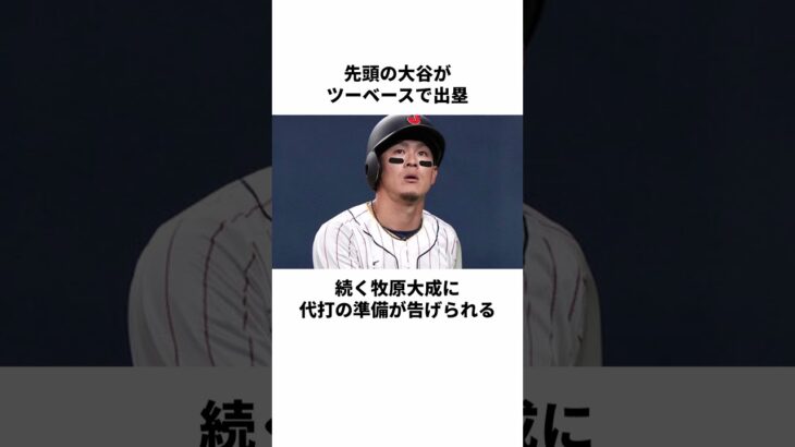 「WBCで奇跡を呼んだ一打」侍ジャパンのヤバすぎる雑学 #Shorts #野球