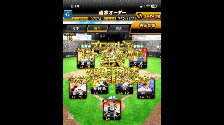 WBC日本代表組んでみた! #プロスピ #侍ジャパン  #WBC #大谷翔平