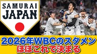 【朗報】WBCのスタメンほぼこれで決まる