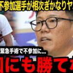 【衝撃】ヌートバーが負傷でWBC参加不能に！相次ぐ出場辞退に井端監督がSOS本音吐露…「このままでは…」放映権問題の裏で新たに浮上した主力が代表入り“できない”驚きの理由に言葉を失う【海外の反応】