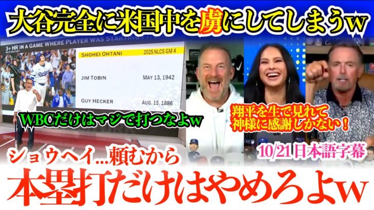 大谷が怖すぎてお願いし始めるWBC米国代表監督ww「翔平、頼むから3月は本塁打だけはやめてよw」【日本語字幕】