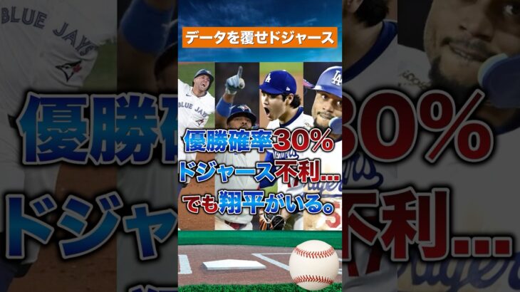 【確率を超える男】大谷翔平が逆風のWSへ挑む
