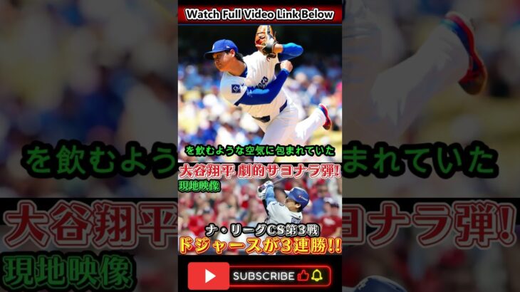 大谷翔平 劇的サヨナラ弾でWS王手 #wbc2025 #mlb日本人選手 #大谷翔平 #wbc #オオタニ