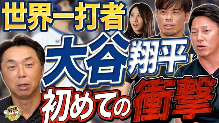 ドジャースを救う日本人選手。【Wシリーズ総括】山本由伸が“短期決戦の苦手意識”を完全払拭！大谷・佐々木朗希・WBCまで徹底討論！