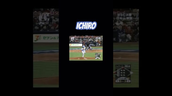 日本のイチロー✨️🇯🇵 #baseball #mlb #wbc #sports