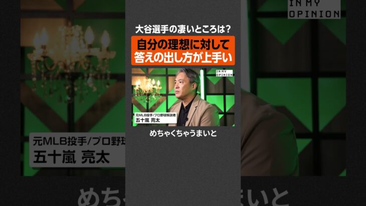 【大谷翔平選手】「考える力」がすごすぎる #newspicks
