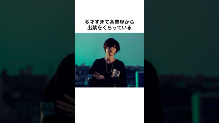 【芸術界の大谷翔平】米津玄師が凄すぎる#米津玄師 #shorts #音楽 #雑学