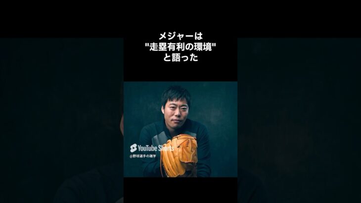 【アンチ大谷翔平】上原浩治の炎上発言🔥　#shorts #野球 #野球雑学 #雑学 #プロ野球 #メジャーリーグ #大谷翔平 #上原浩治