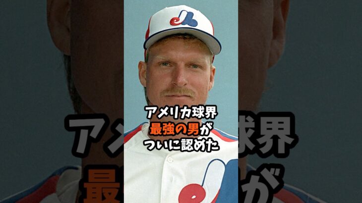 アメリカ球界最恐の男が ついに認めた 大谷翔平の 規格外すぎる才能‼︎ #大谷翔平 #プロ野球 #shorts