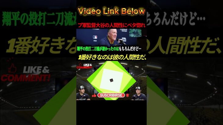 「日本の選手たちはどうなっているんだ！」ブルワーズが大谷、山本、佐々木をリスペクト【大谷翔平】【海外の反応】