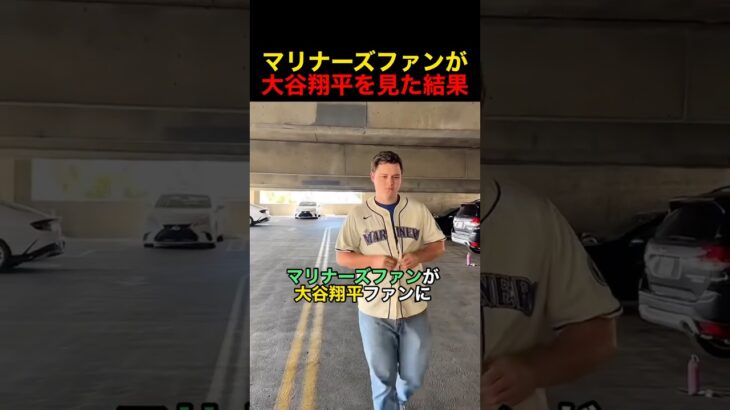 マリナーズファンが大谷翔平ファンに乗り換える瞬間が切ない…