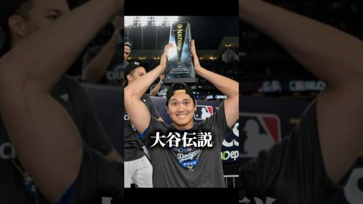 大谷翔平のムーンライト伝説