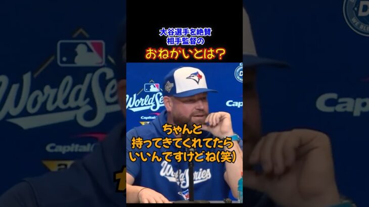 「大谷翔平にあの時の〇〇を返してほしい！笑」　シュナイダー監督の未練