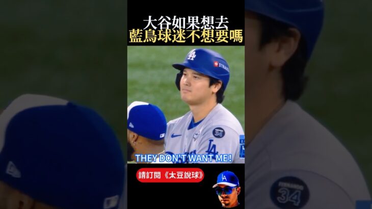 【笑死】大谷翔平被全場狂噓!卻笑著回一句!