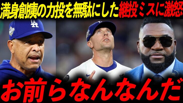 【大谷翔平】満身創痍の力投もリリーフ陣崩壊で悪夢の惨敗！レジェンド「翔平の気迫を踏みにじるな！」