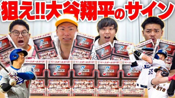 【サイン当たるか！？】大谷翔平のサインを求めてカード開封した結果、世界に一枚のカードがまたまた出現！？