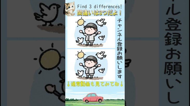 大谷翔平の雑学で間違い探しクイズ!高齢者にもお勧め