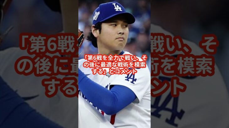 大谷翔平、最終決戦に向けて新戦術!監督の“柔軟な起用”計画