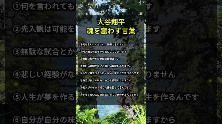 大谷翔平  魂を震わす言葉