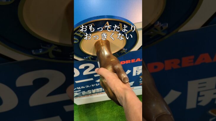 大谷翔平のアレはデカかった