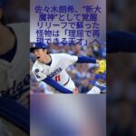 佐々木朗希、“新大魔神”として覚醒　リリーフで蘇った怪物は「理屈で再現できる天才」へ