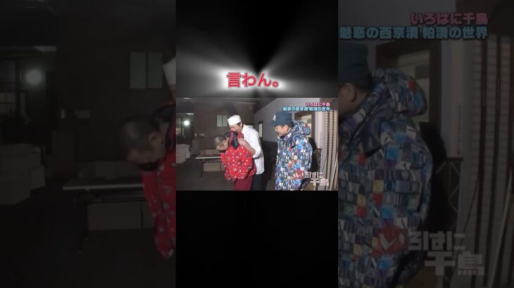言わない大谷翔平。 いろはに千鳥 #千鳥 #大谷翔平 #いろはに千鳥