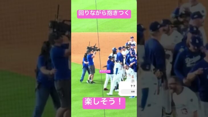 大谷ちゃん、回りながら抱きつく…#大谷翔平