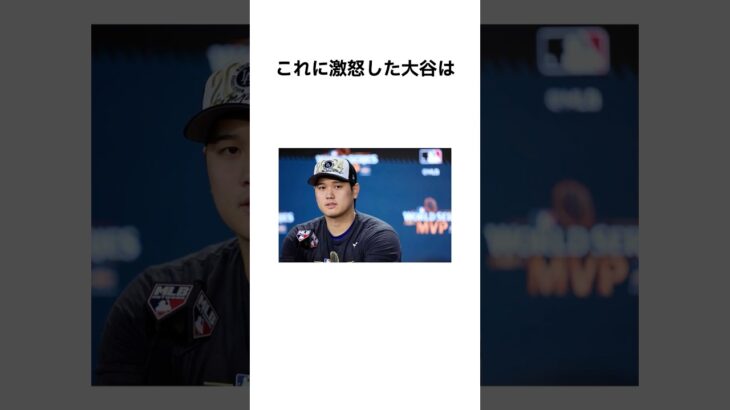 大谷翔平のプライバシー侵害　#大谷翔平#元木大輔#ドジャース#メジャーリーグ#フジテレビ