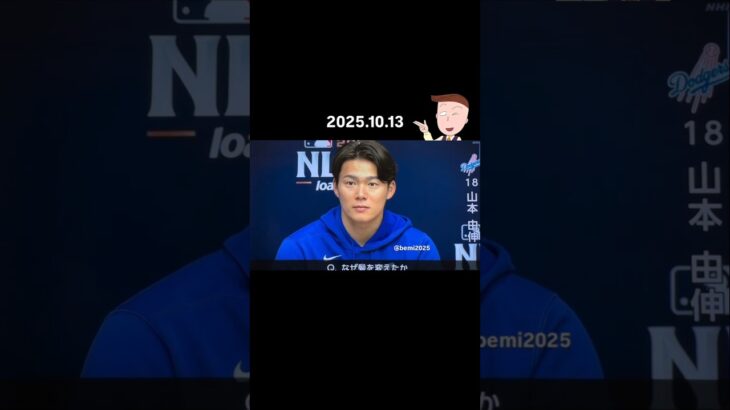 ヘイ！ベイビ〜 山本由伸選手の髪型変える　　　　　　　　　　　　　　　　#大谷翔平 #山本由伸