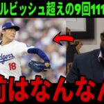 【山本由伸】日本人初の完投！伝説「まさに完璧投球だった」