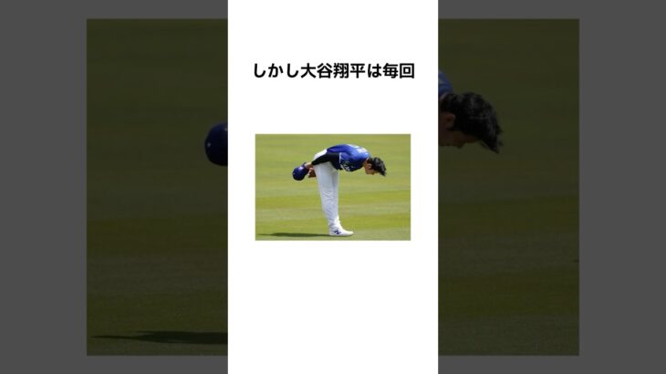 メジャーリーグに暗黙のルール！？　#大谷翔平#メジャーリーグ#ドジャース#エンゼルス#新庄剛志