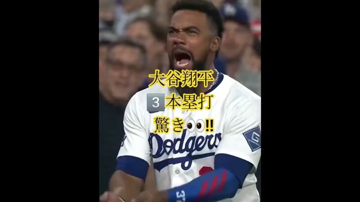 #ドジャース #大谷翔平