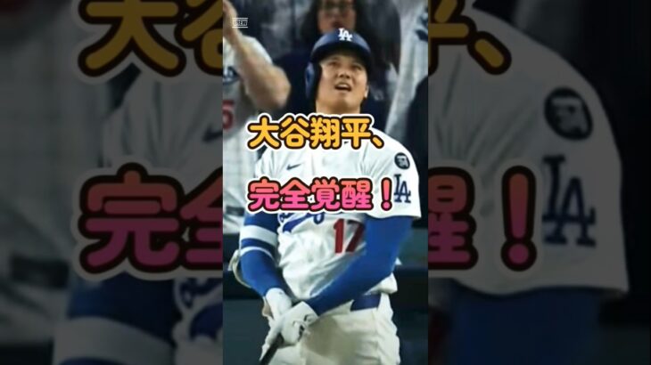 大谷翔平、完全覚醒　投打で魅せた“二刀流の極致”！？