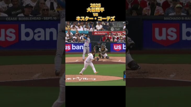 【大谷翔平】vsネスター・コーテズ 全投球 2025  Shohei Ohtani ロサンゼルス・ドジャース Dodgers Nestor Cortes #shorts