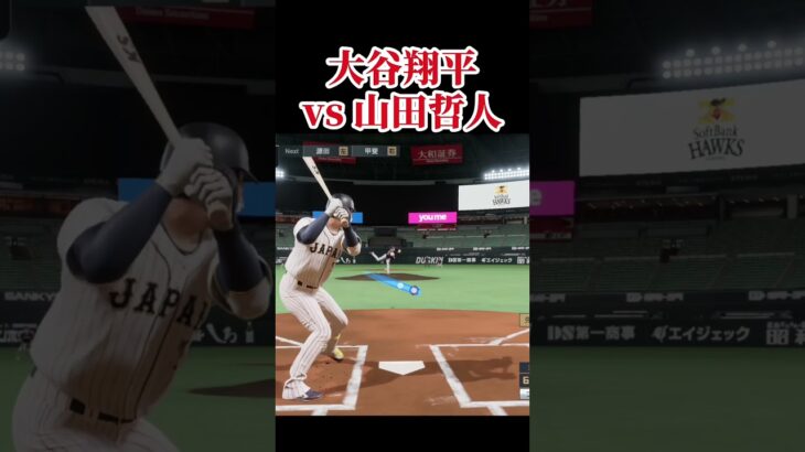 菅野智之vs才木浩人 大谷翔平vs山田哲人 菅野智之vsバース#プロスピ #プロスピ2025 #プロ野球スピリッツ2025  #プロ野球