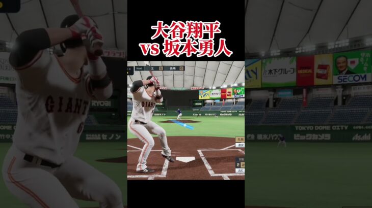 藤浪晋太郎vs長野久義 大谷翔平vs坂本勇人 藤浪晋太郎vs阿部慎之助 #プロスピ #プロスピ2025 #プロ野球スピリッツ2025  #プロ野球