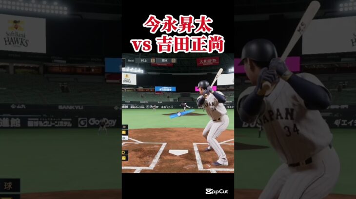 大谷翔平vs清原和博 大谷翔平vsカブレラ 今永昇太vs吉田正尚 髙橋宏斗vs牧原大成 #プロスピ #プロスピ2025 #プロ野球スピリッツ2025  #プロ野球