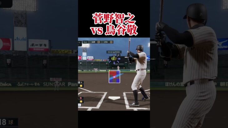 大谷翔平vs坂本勇人 大谷翔平vs二岡智宏 桑田真澄vs岩村明憲 菅野智之vs鳥谷敬 #プロスピ #プロスピ2025 #プロ野球スピリッツ2025  #プロ野球