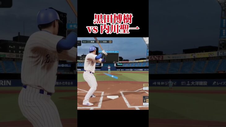 浅尾拓也vs柳田悠岐 大谷翔平vs原辰徳 黒田博樹vs内川聖一 菅野智之vs矢野燿大 #プロスピ #プロスピ2025 #プロ野球スピリッツ2025  #プロ野球