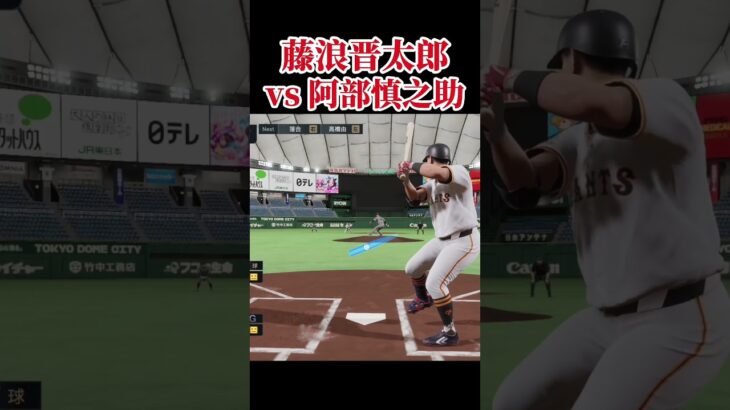 佐々木朗希vs大谷翔平 和田毅vs秋山幸二 藤浪晋太郎vs阿部慎之助 和田毅vs中村剛也 #プロスピ #プロスピ2025 #プロ野球スピリッツ2025  #プロ野球