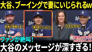 【大谷翔平】トロントのブーイングに神対応「素晴らしいチャントでしたww」アメリカメディアが涙した“未来への言葉”【海外の反応/MLB/野球】