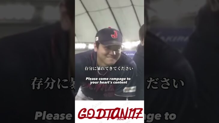 牧秀吾さんにツボってしまう大谷翔平様www