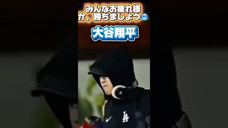 【極寒】大谷翔平トロントに到着！ロハスがラブブ持参で話題に！まさかの鈴木福君がwww【2025ワールドシリーズ直前】