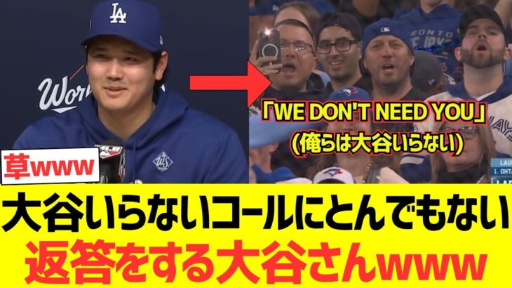 大谷いらないコールにまさかの返答をする大谷翔平さんがコチラwwwwwwwwwwww