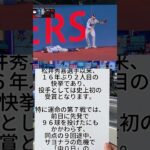 中0日登板でWS MVP！山本由伸、日本人投手初の快挙達成の瞬間 #山本由伸 #WBC #ドジャース
