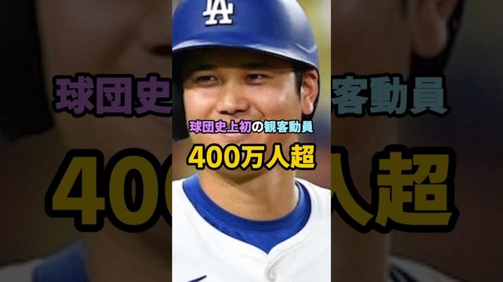 大谷翔平1014億円は“既に回収”？LAメディアが語った驚愕の裏側