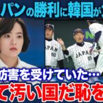 屈辱の対日本「10連敗」。前回大会から進歩ゼロの韓国代表。『判定が悪い』『空調のせい』…侍J二軍に11失点惨敗で漏らした「見苦しい言い訳」の数々【WBC】
