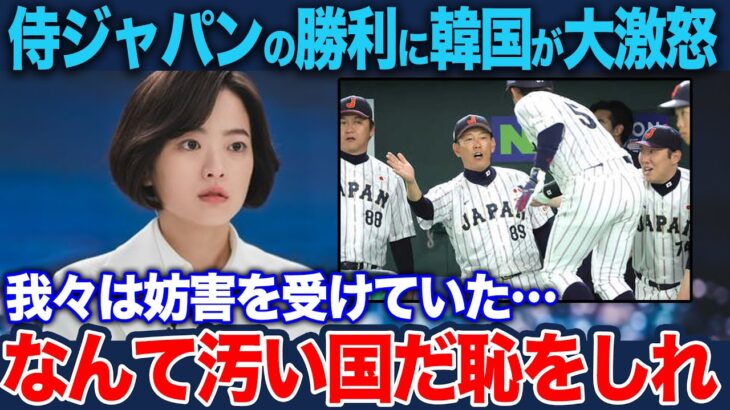 屈辱の対日本「10連敗」。前回大会から進歩ゼロの韓国代表。『判定が悪い』『空調のせい』…侍J二軍に11失点惨敗で漏らした「見苦しい言い訳」の数々【WBC】