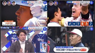 11月16日プロ野球ニュース&MLB日本人移籍情報 注目選手の“本命”は? 村上＆岡本を獲得したい球団とは！ドジャース愛用バットメーカーに潜入 天才・内川聖一も仰天の新発見！WBC連覇へ!